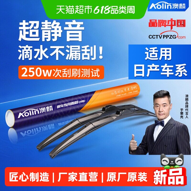 适用日产轩逸雨刮器天籁骐达逍客奇骏胶条三段式原厂装静音雨刷片
