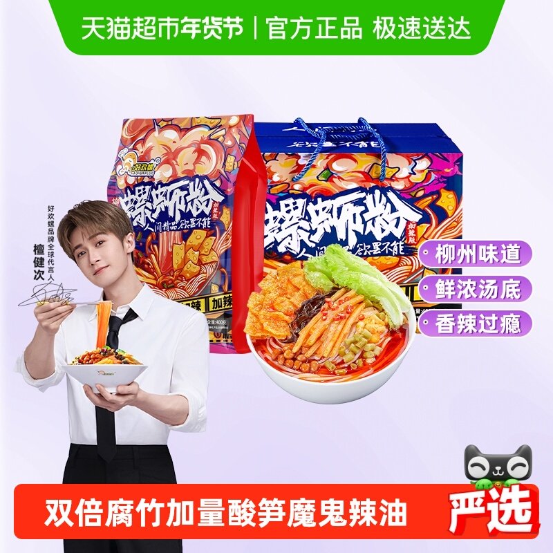 好欢螺螺蛳粉柳州方便速食螺狮粉加辣加臭版400gx6袋礼盒装螺丝粉,粮油调味/速食/干货/烘焙,螺蛳粉,淘宝优惠券,粉丝福利购,淘宝优惠卷