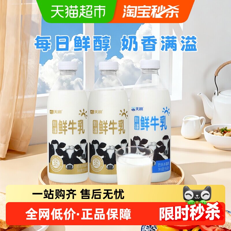 天润鲜牛乳牛奶组合装