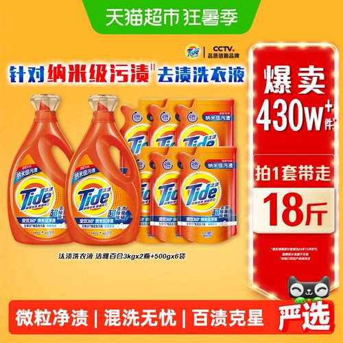 汰渍去渍洗衣液多规格