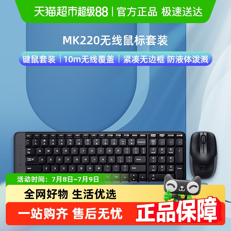 罗技MK220无线键鼠套笔记本电脑