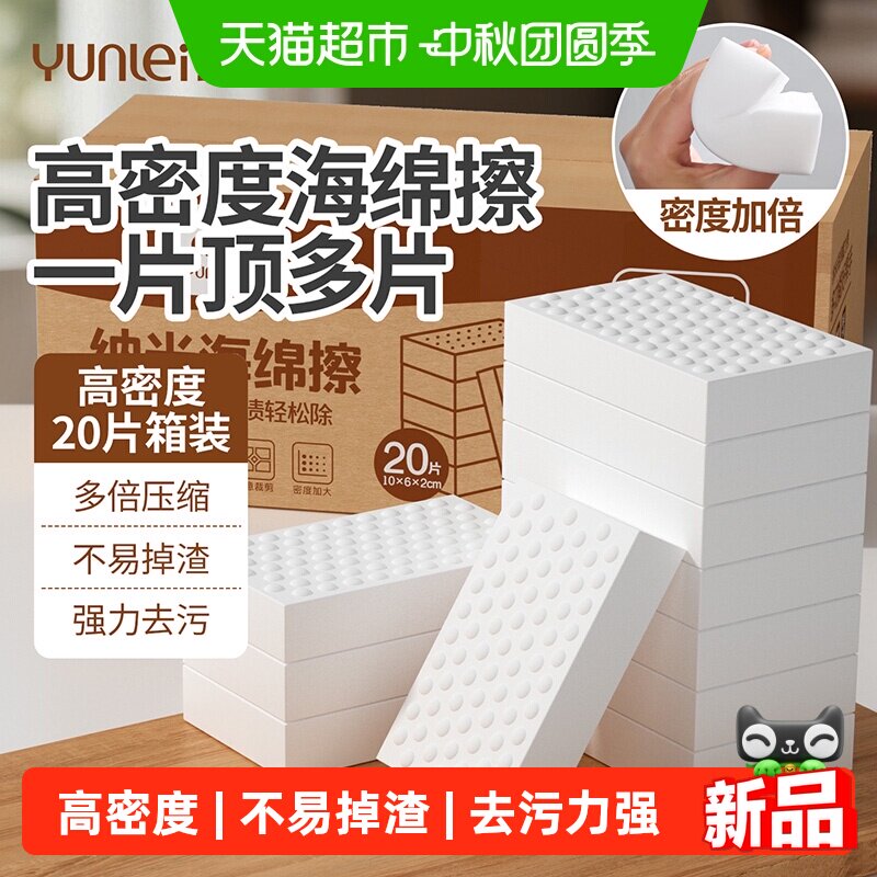 云蕾纳米海绵擦清洁力强20片
