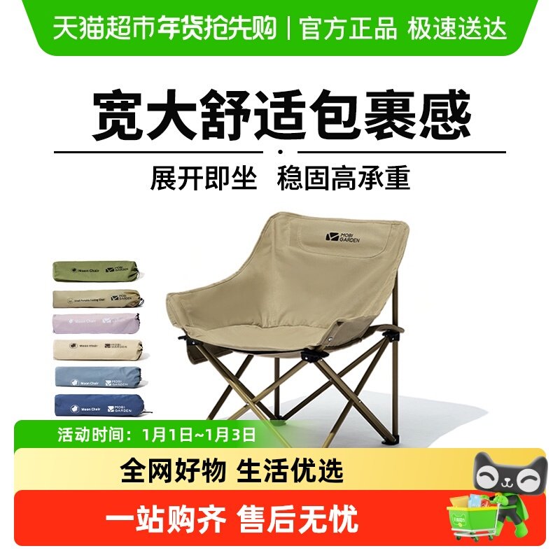 牧高笛月亮椅折叠椅凳子碳钢小马扎户外露营钓鱼写生宽大舒适便携