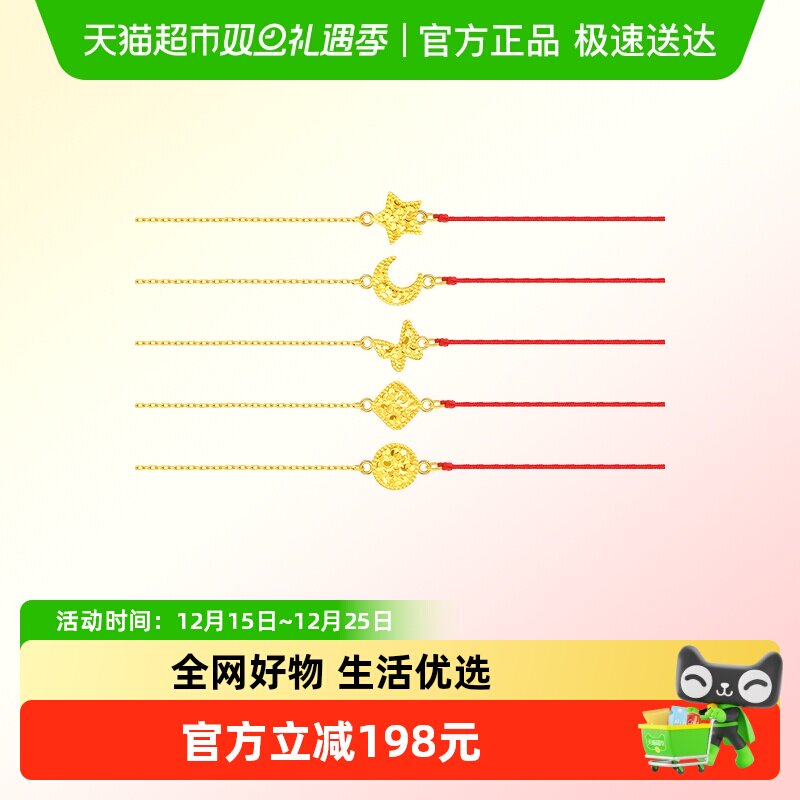 周大福极简碎冰星星月亮K金手链