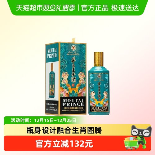 茅台庚子鼠年生肖酒王子酒