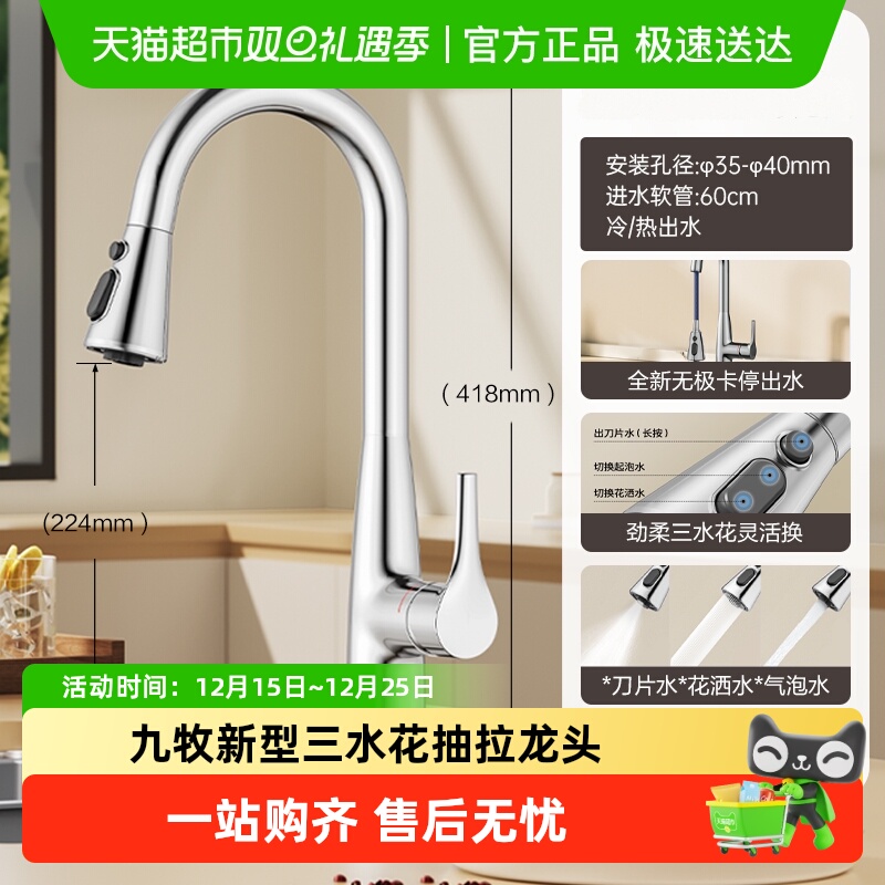 九牧抽拉式厨房冷热水龙头