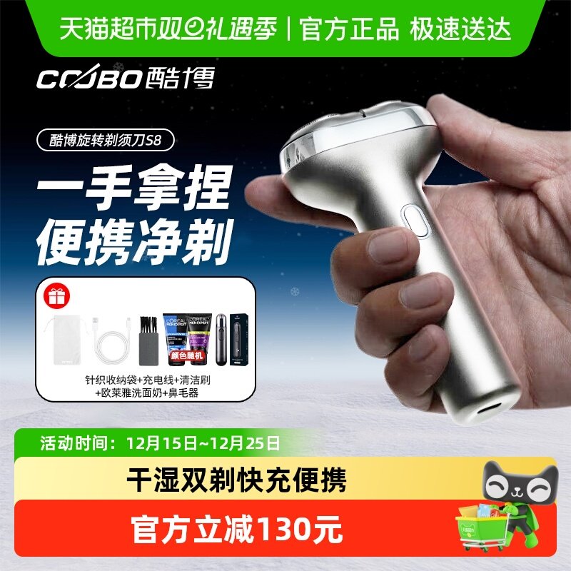 酷博电动剃须刀