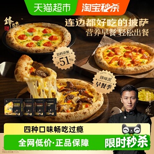 锋味派黑椒牛肉榴莲披萨半成品加热即食儿童早餐速食空气炸锅食材