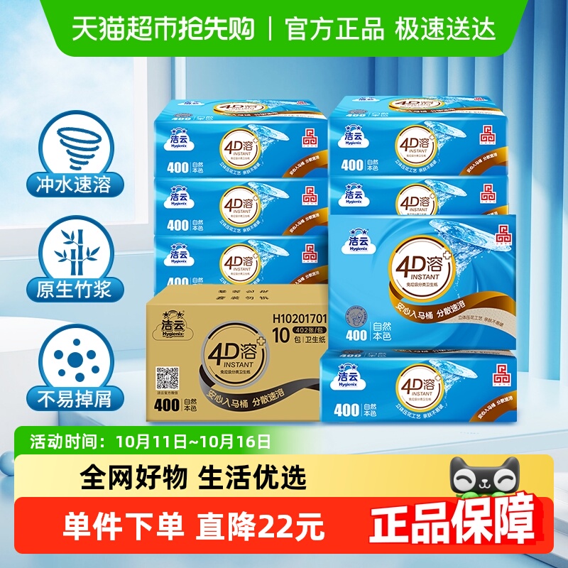 本色平板卫生纸洁云分散速溶