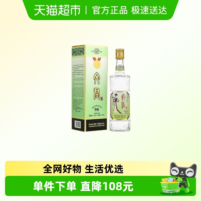文君酒90版52度浓香型500ml*1瓶四川白酒高档纯粮酿造剑南春集团