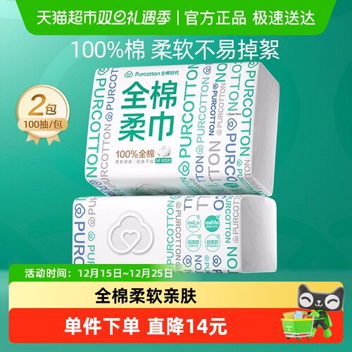 全棉时代棉柔巾洗脸巾