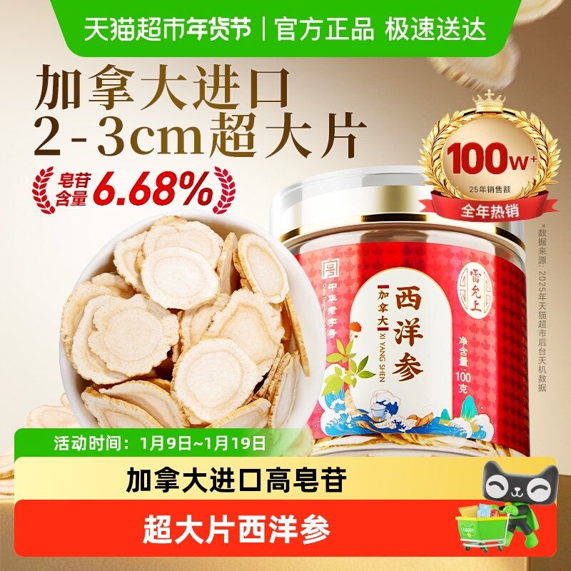 【年货礼盒】雷允上西洋参片2-3cm特大片加拿大进口高皂苷送长辈