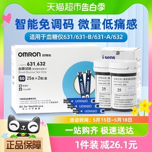 欧姆龙血糖测试仪631 仪器医用试纸条 632家用自动高精准测血糖