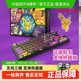 CHERRY樱桃宝可梦联名PIXIU75貔貅客制化无线三模机械键盘