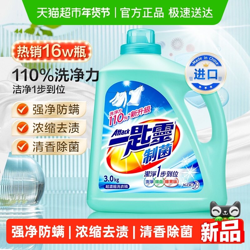 进口花王洁霸洗衣液强效去污去渍除菌除臭去霉味除异味持久留香