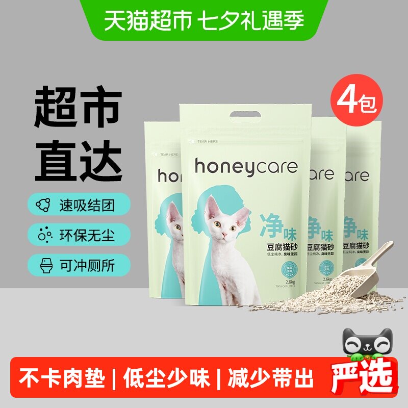 Honeycare净味豆腐猫砂2.6kg*4袋装（10.4kg）除臭无尘好命天生