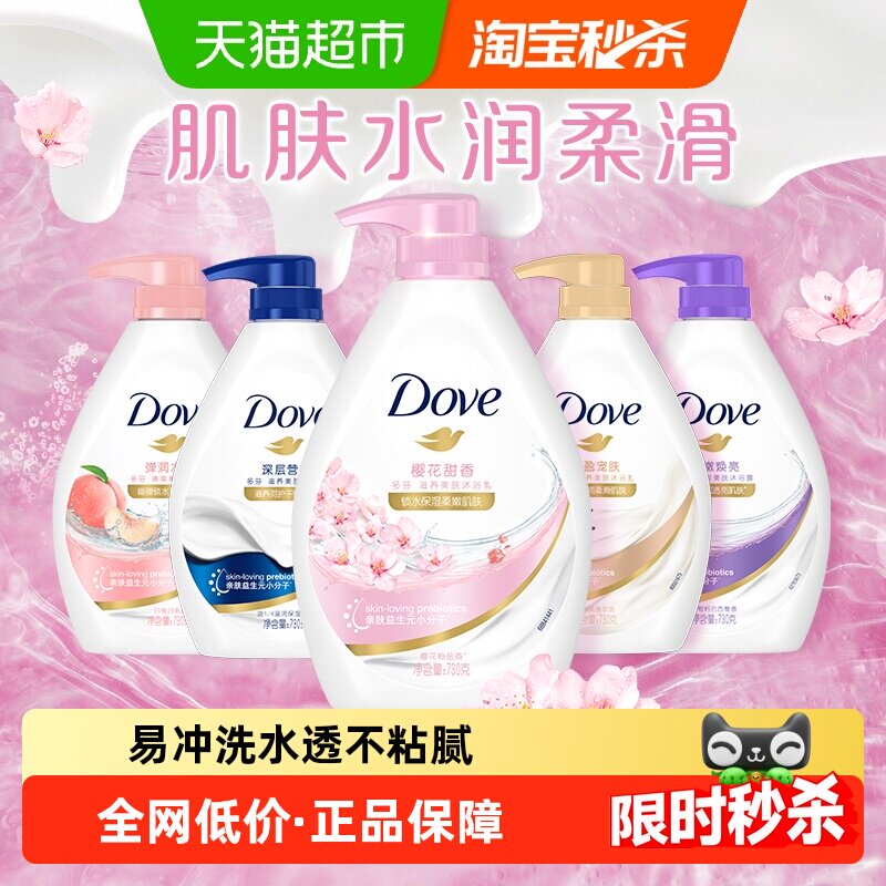 多芬樱花甜香沐浴露730g赠100g 19元 - 86线报