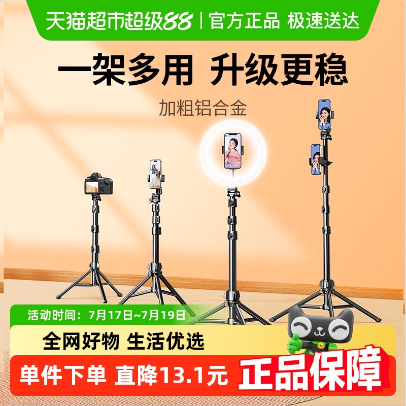 绿联三脚架直播补光灯手机架