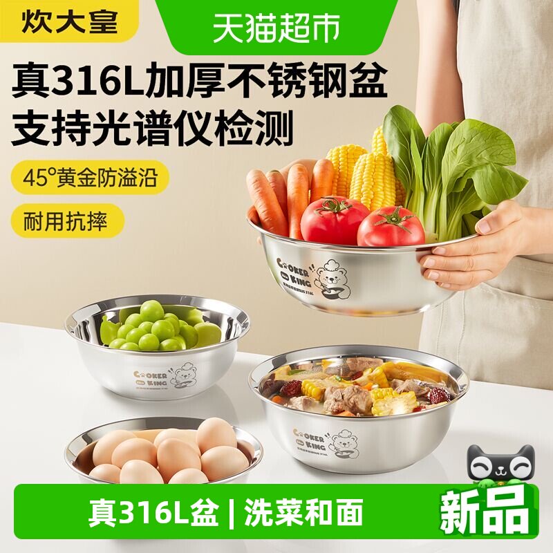 炊大皇316L加厚不锈钢盆子套装图片