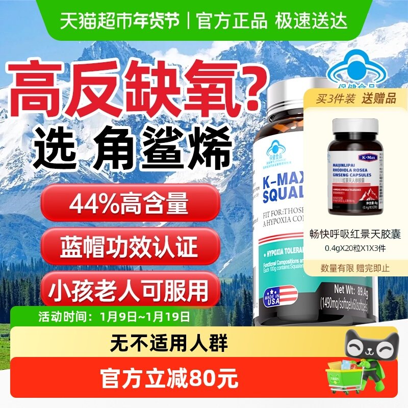 康麦斯角鲨烯胶囊抗高原反应高反旅行耐缺氧西藏药房同款送红景天
