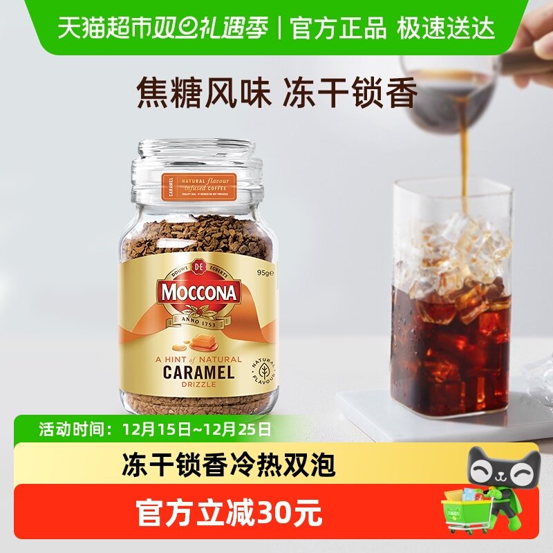 摩可纳Moccona速溶黑咖啡
