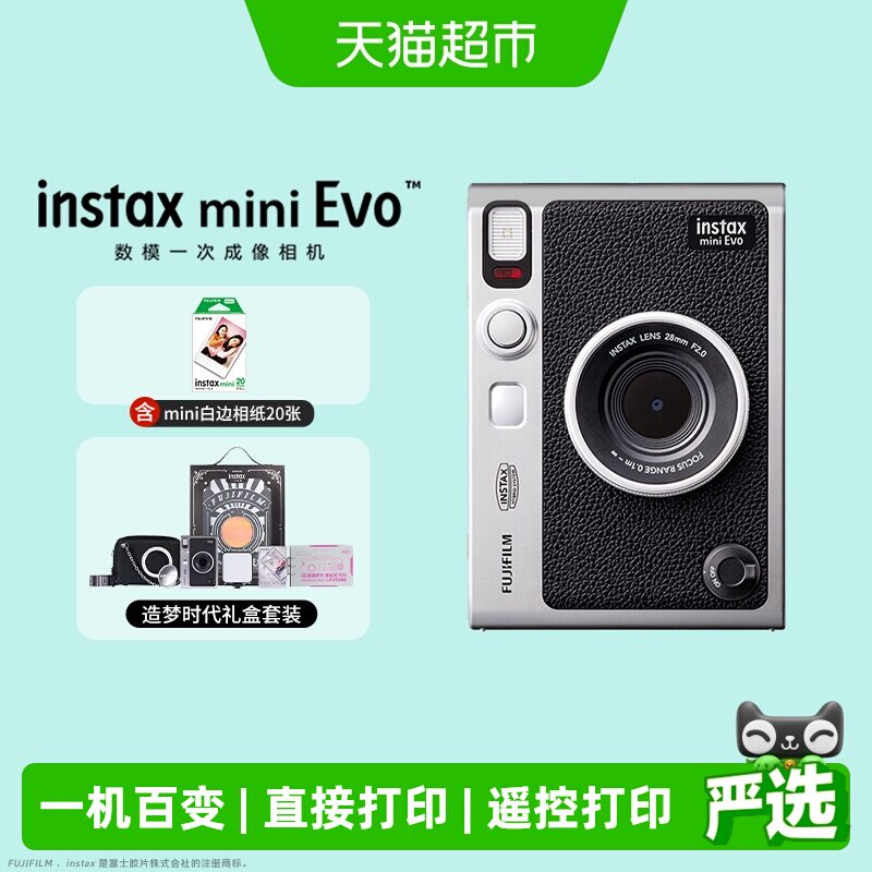富士mini Evo数模拍立得相机一次成像造梦时代礼盒生日礼物