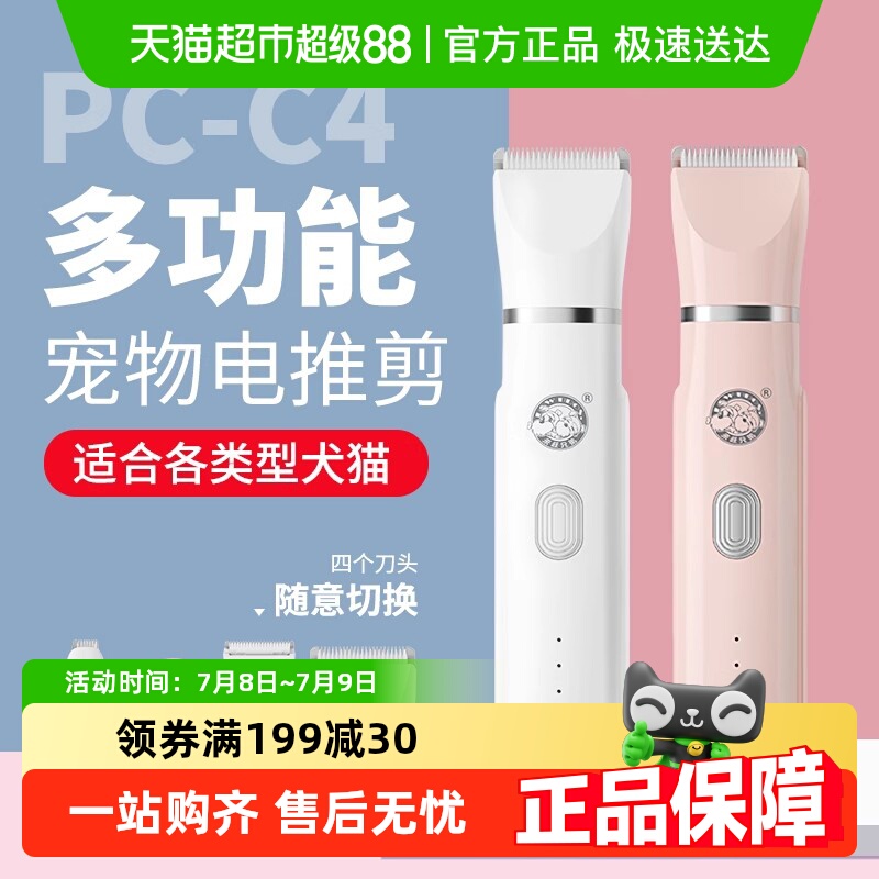 来旺兄弟4合1功能宠物剃毛器