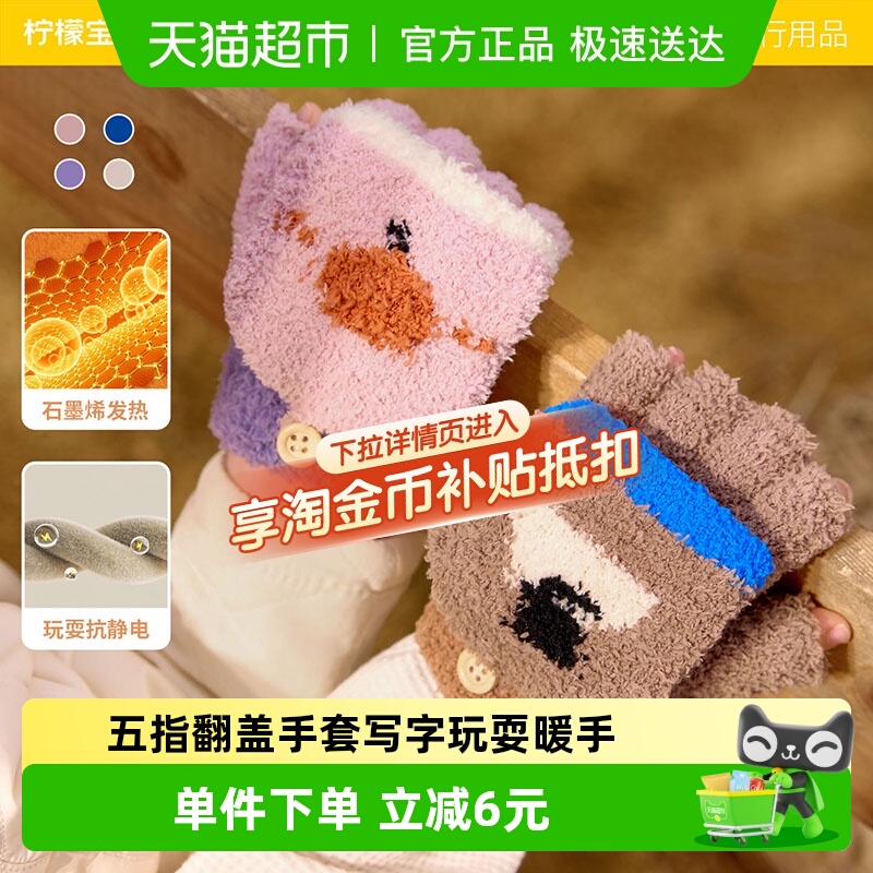 柠檬宝宝半指翻盖手套半边绒