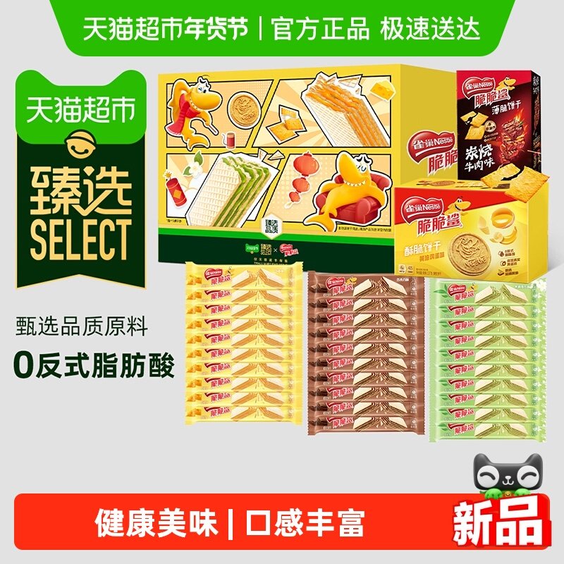 【臻选】雀巢脆脆鲨臻选饼干零食礼盒568g办公室解馋出游休闲零食