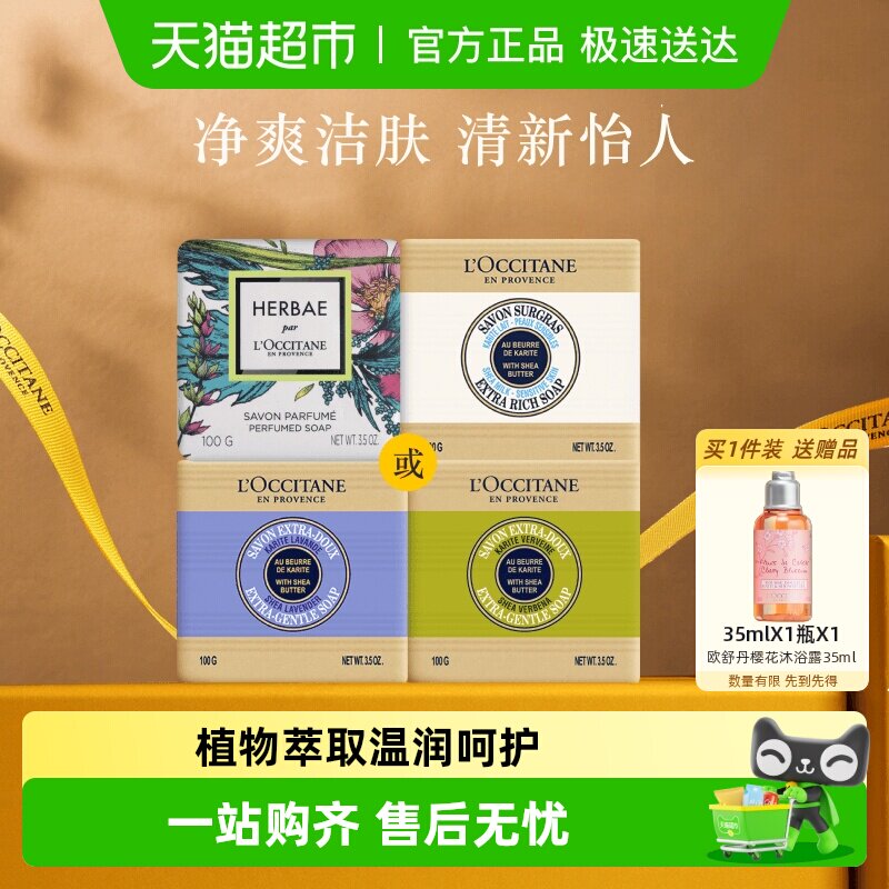 欧舒丹香皂樱花玫瑰薰衣草乳木果牛奶精油皂肥皂洗澡皂伴手礼香薰