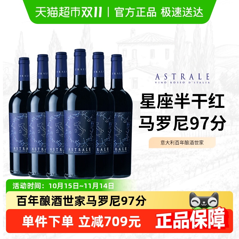 意大利星座红酒半干甜葡萄酒整箱正品进口送礼