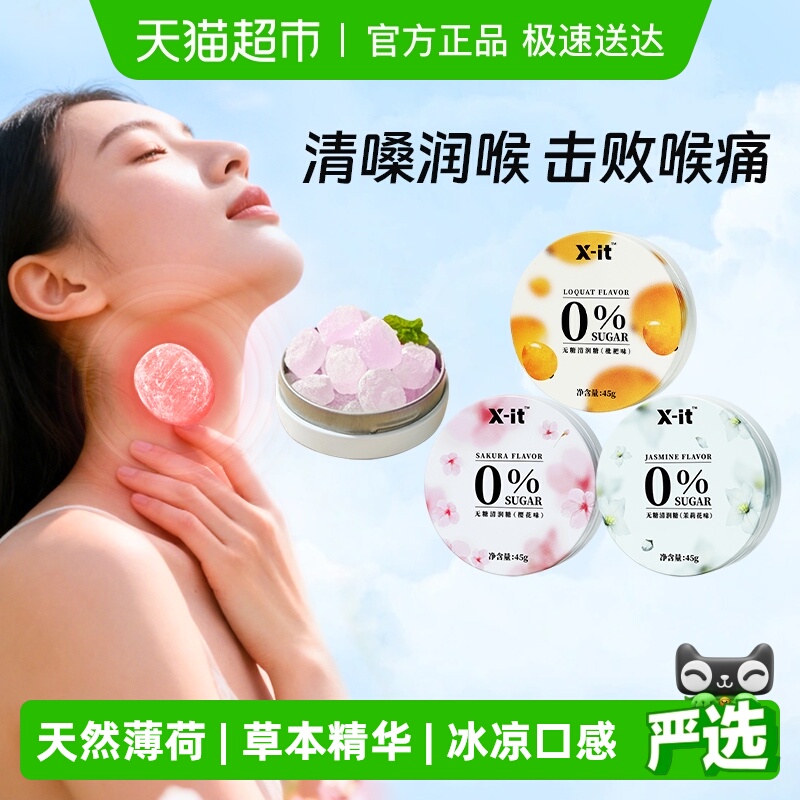 I'MINT无糖润喉糖糖果