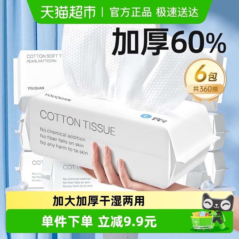 6大包加厚优全生活一次性洗脸巾