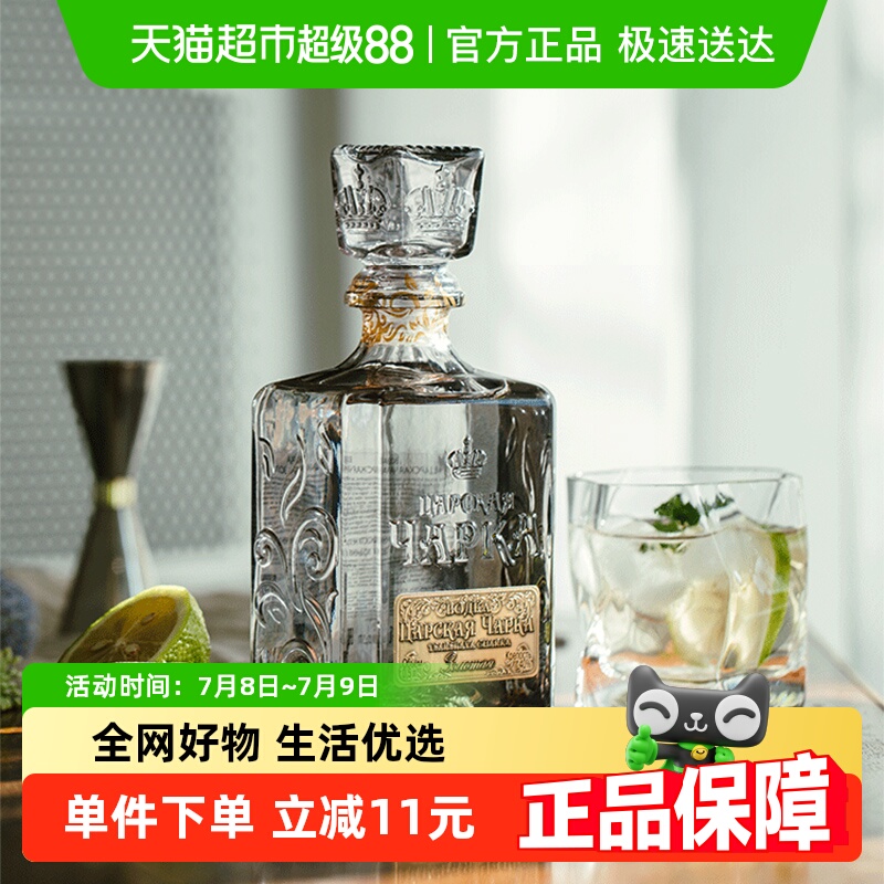 进口Vodka沙皇金樽牌伏特加500ml