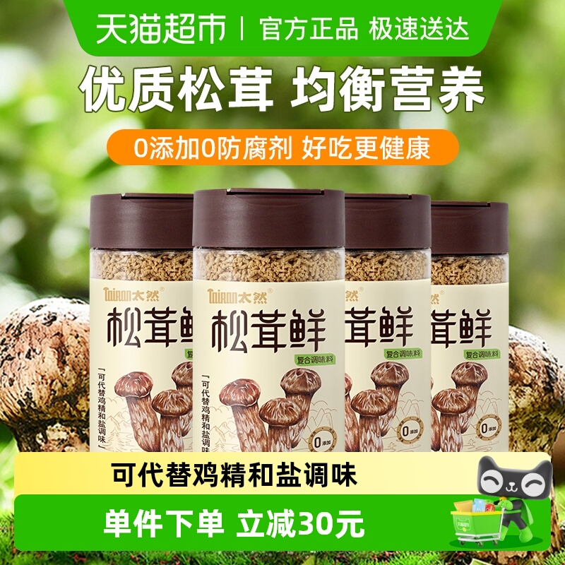 大山合松茸鲜无添加调味料
