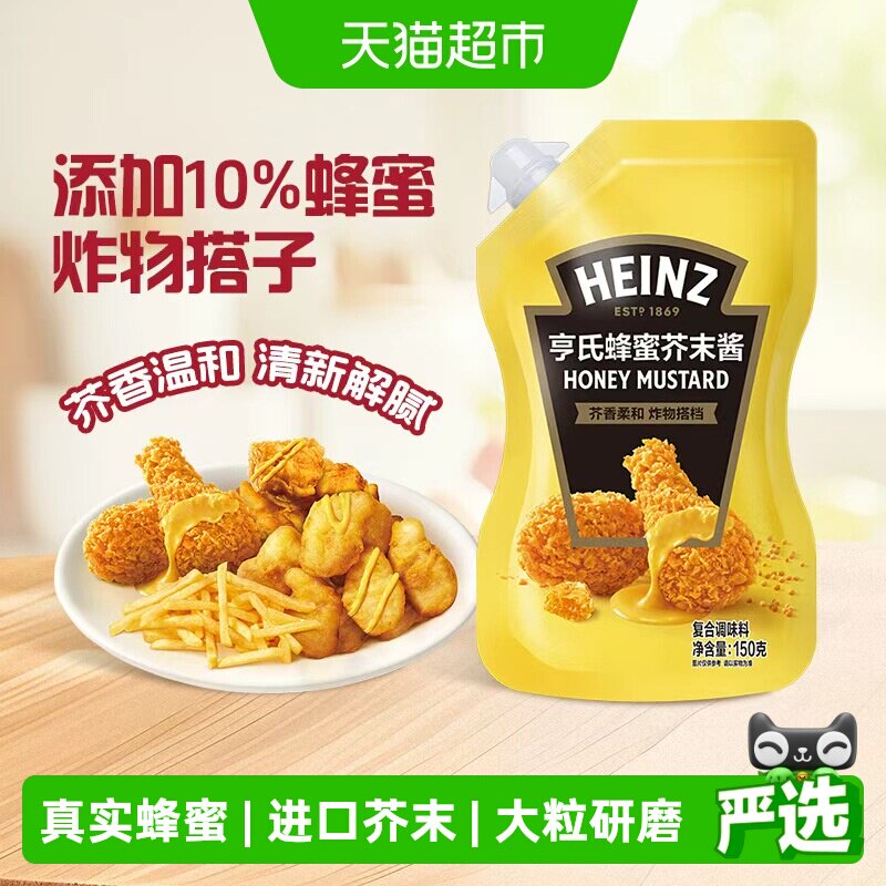 亨氏蜂蜜芥末酱添加10%蜂蜜炸鸡薯条三明治沙拉酱调味酱