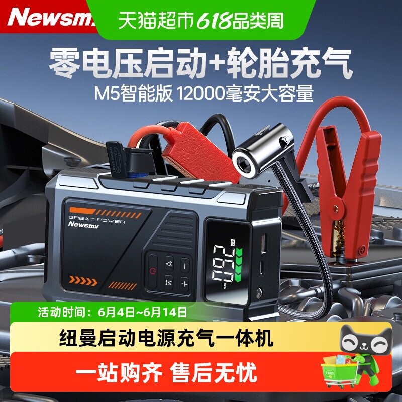 纽曼M5汽车应急启动电源充气泵一体机电瓶搭电宝摩托车打火器强起