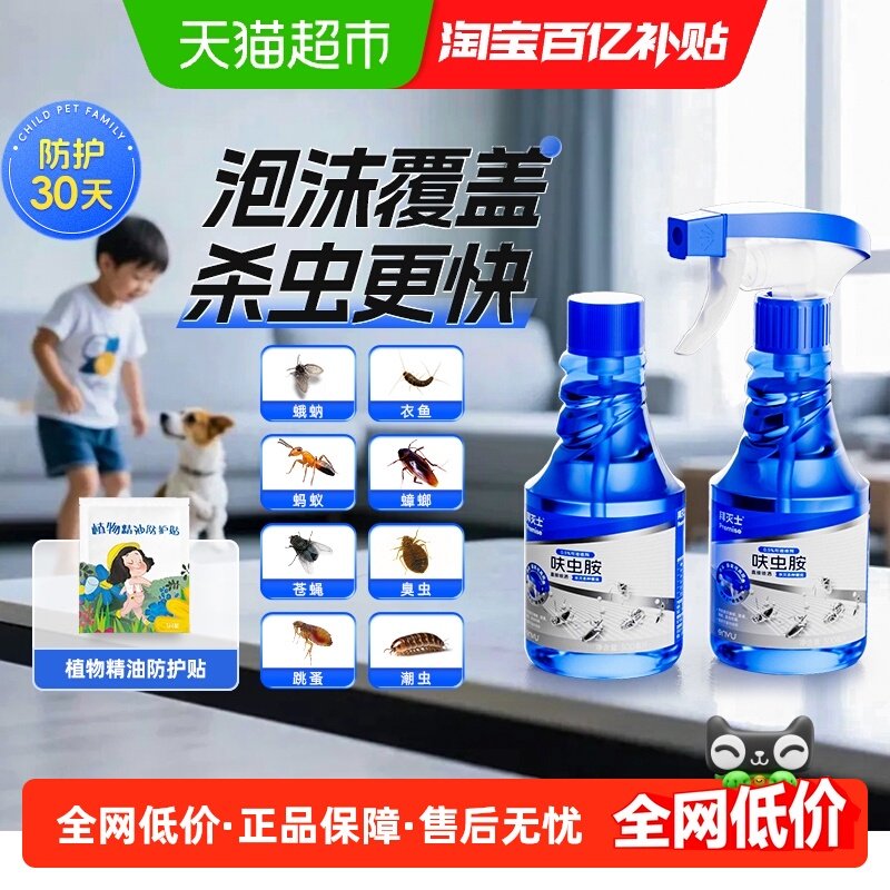 拜灭士杀虫剂泡沫喷雾