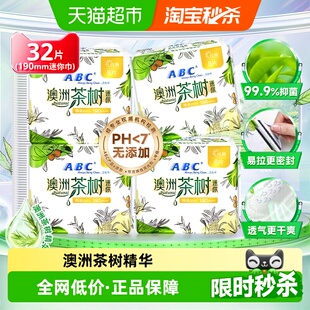 ABC卫生巾姨妈巾迷你巾日用茶树抑菌超薄护翼4包32片 官方正品