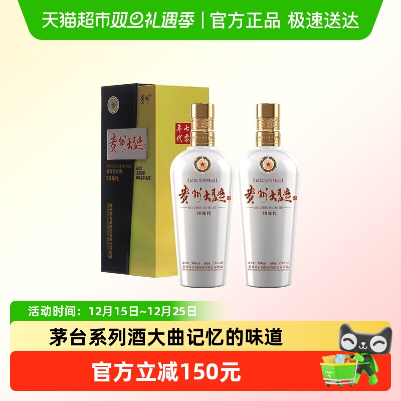 茅台贵州大曲70年代