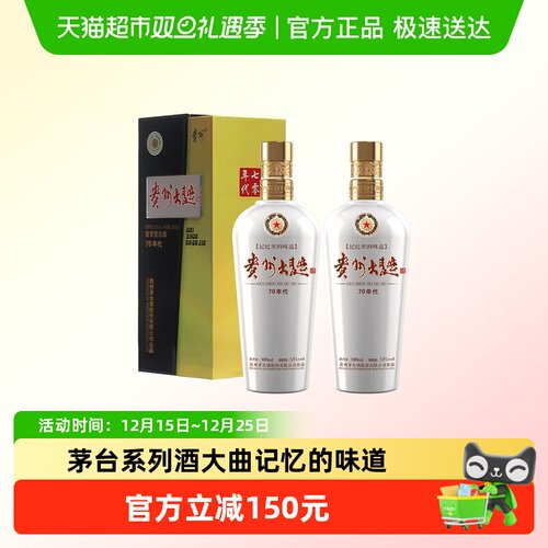 茅台贵州大曲70年代