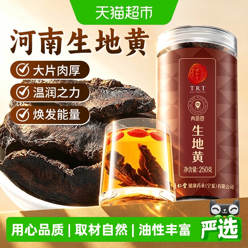 同仁堂品牌北京同仁堂生地黄干片正品非中药材河南泡水麦冬煲汤