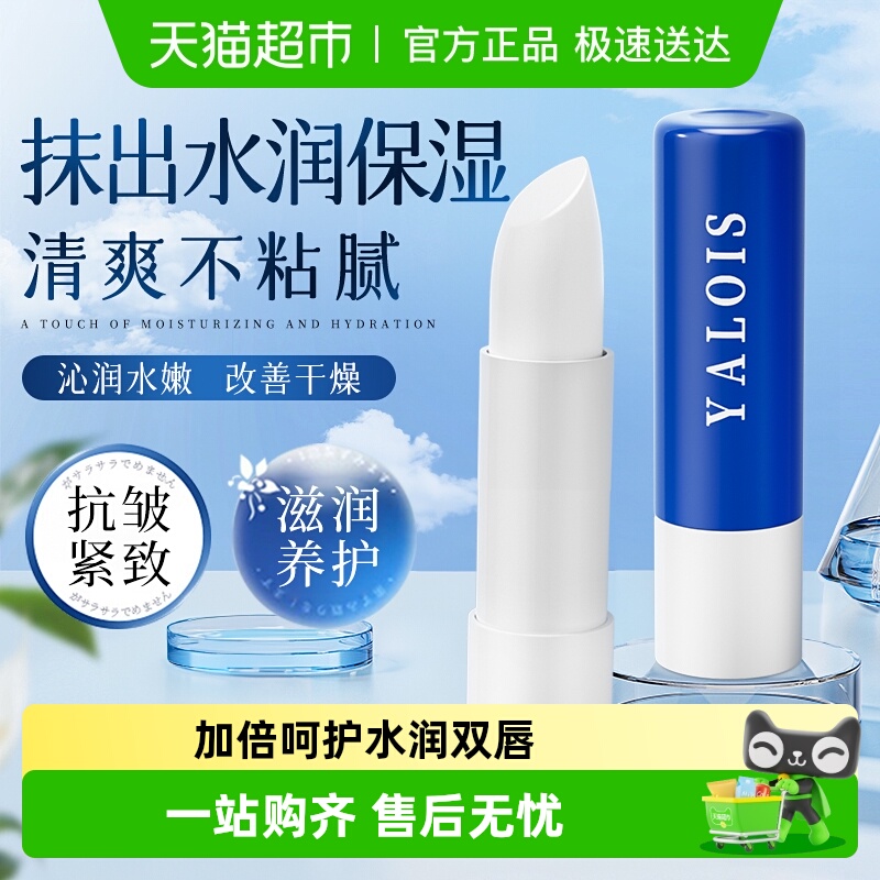 润唇膏保湿滋润养护补水男女士唇部精华油口红打底官方正品