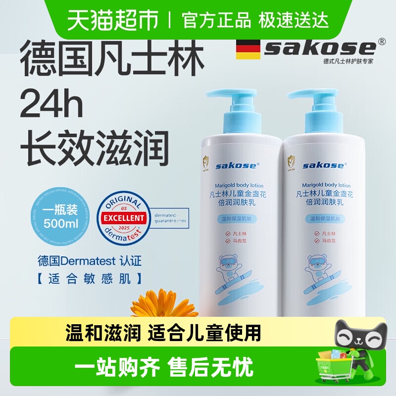 sakose凡士林儿童金盏花润肤乳大瓶身体乳滋润清爽不粘腻防鸡皮肤 - 封面