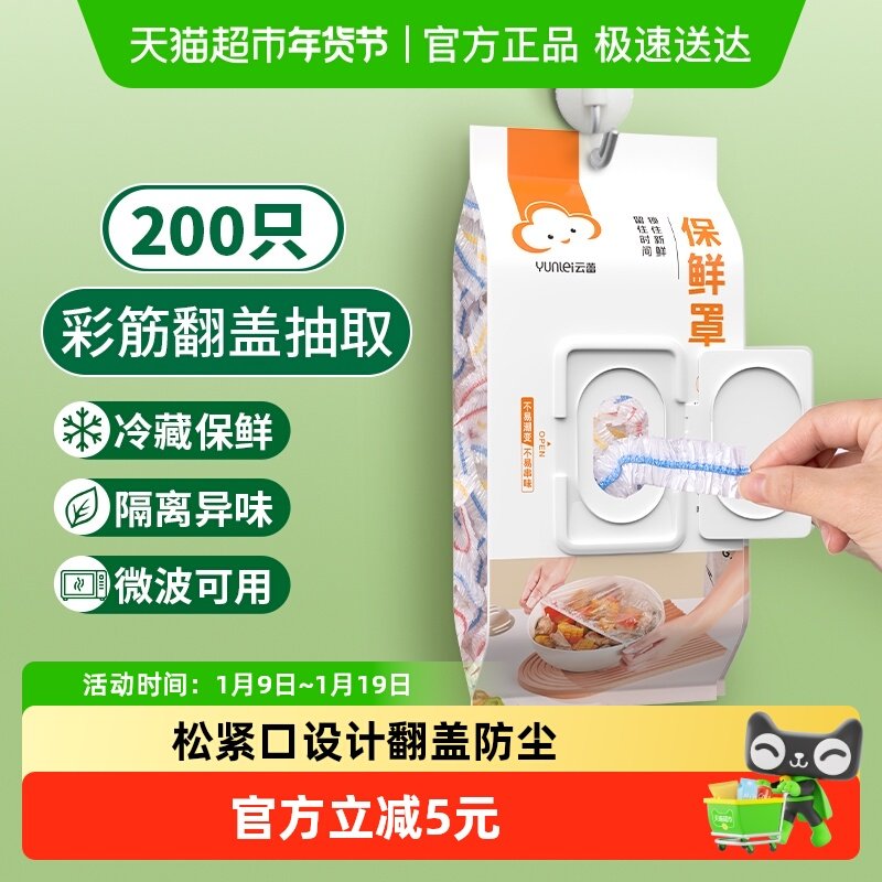 云蕾保鲜膜套翻盖抽取一次性食品级厨房保鲜袋冰箱保鲜罩