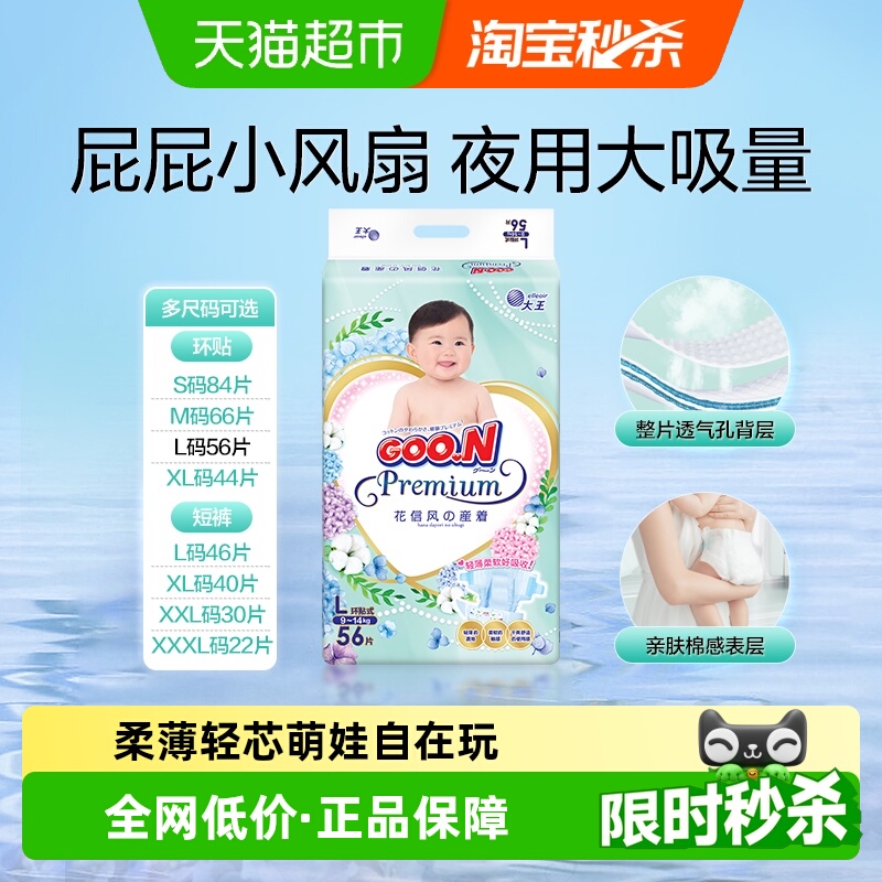 大王花信风纸尿裤大吸量透气干爽