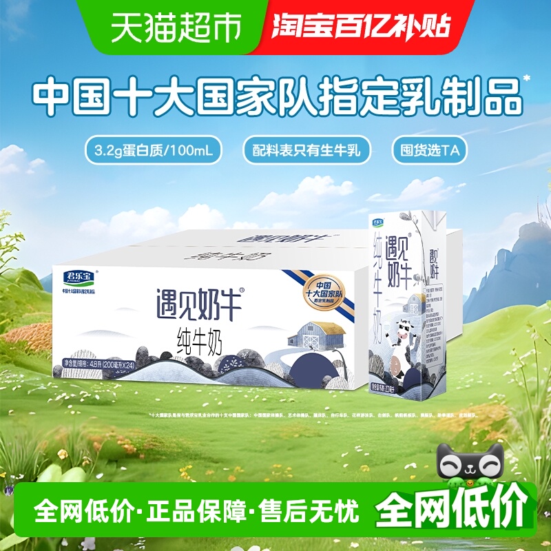 君乐宝3月生产纯牛奶200ml×24杯