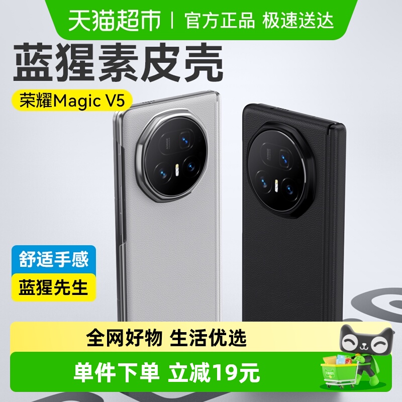 蓝猩先生荣耀magicv5素皮手机壳