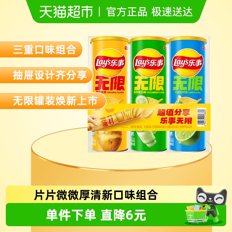乐事无限三连罐薯片经典组合