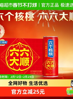 【k姐推荐】年货礼盒养元六个核桃六六大顺240ml*16罐饮料核桃乳